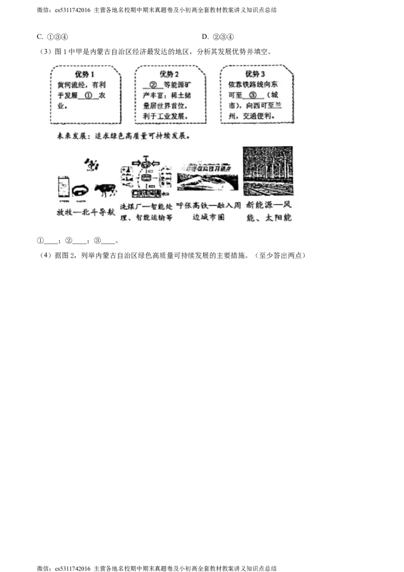 精品解析：北京市第二中学教育集团2022-2023学年七年级下学期期末地理试卷（原卷版）(1)_北京初中期末题_C605-京七八九_B京地理七八九_地理_北京7下地理_2022-2024_北京地理7下期末