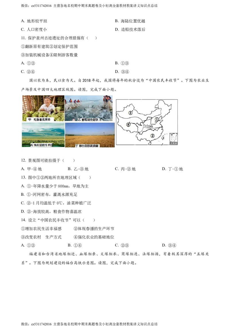 精品解析：北京市第二中学教育集团2022-2023学年七年级下学期期末地理试卷（原卷版）(1)_北京初中期末题_C605-京七八九_B京地理七八九_地理_北京7下地理_2022-2024_北京地理7下期末