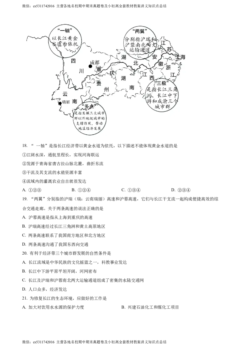 精品解析：北京市第二中学教育集团2022-2023学年七年级下学期期末地理试卷（原卷版）(1)_北京初中期末题_C605-京七八九_B京地理七八九_地理_北京7下地理_2022-2024_北京地理7下期末