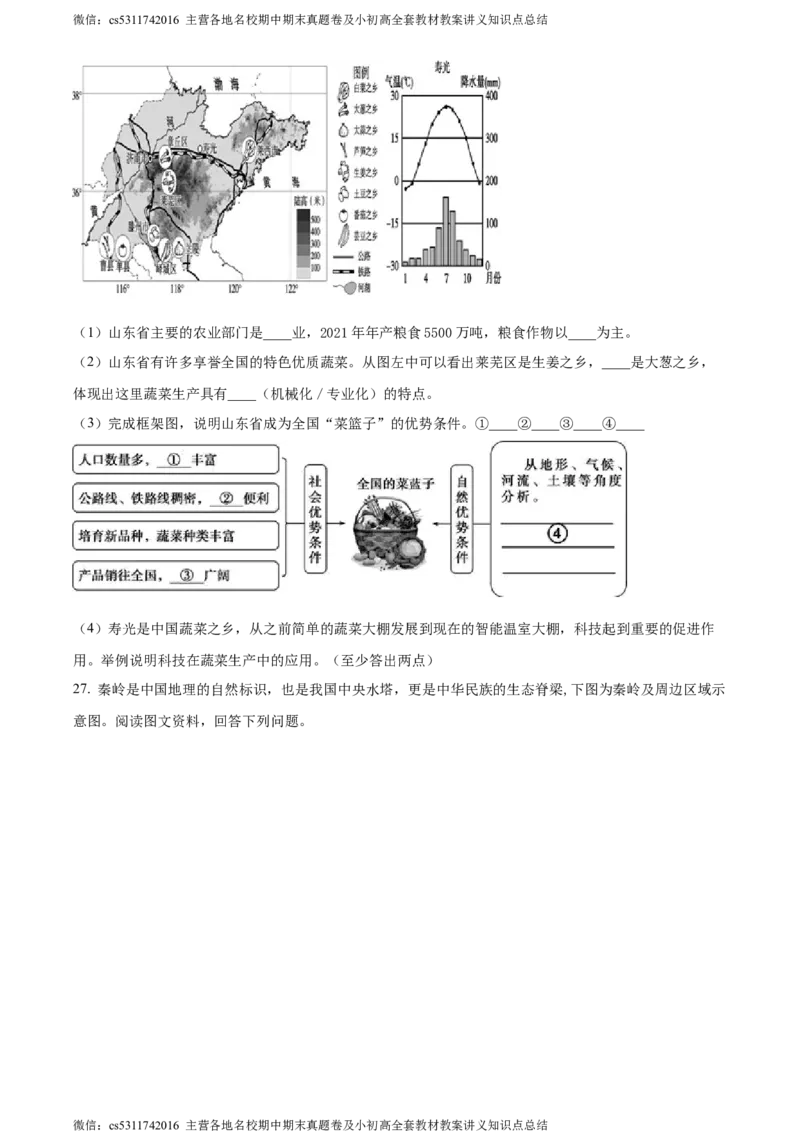 精品解析：北京市第二中学教育集团2022-2023学年七年级下学期期末地理试卷（原卷版）(1)_北京初中期末题_C605-京七八九_B京地理七八九_地理_北京7下地理_2022-2024_北京地理7下期末