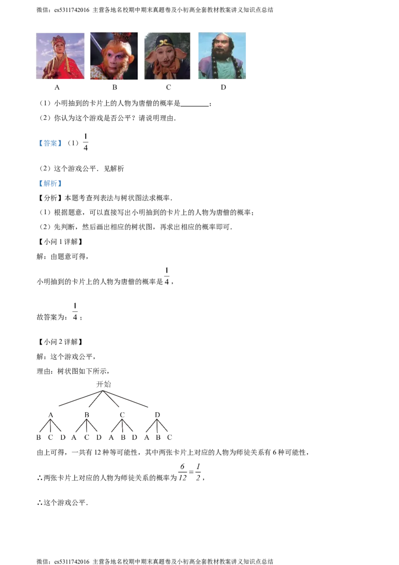 精品解析：北京市清华大学附属中学上地学校2023-2024学年九年级上学期月考数学试题（解析版）(1)_北京初中期末题_C605-京七八九_B京市数学七八九_北京9上数学_2023-2024_北京数学9上月考