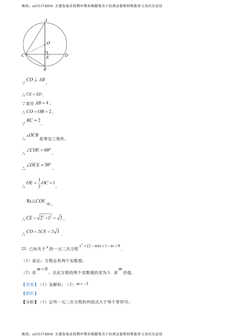 精品解析：北京市清华大学附属中学上地学校2023-2024学年九年级上学期月考数学试题（解析版）(1)_北京初中期末题_C605-京七八九_B京市数学七八九_北京9上数学_2023-2024_北京数学9上月考