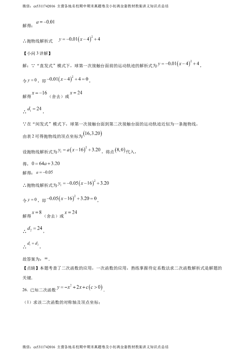 精品解析：北京市清华大学附属中学上地学校2023-2024学年九年级上学期月考数学试题（解析版）(1)_北京初中期末题_C605-京七八九_B京市数学七八九_北京9上数学_2023-2024_北京数学9上月考