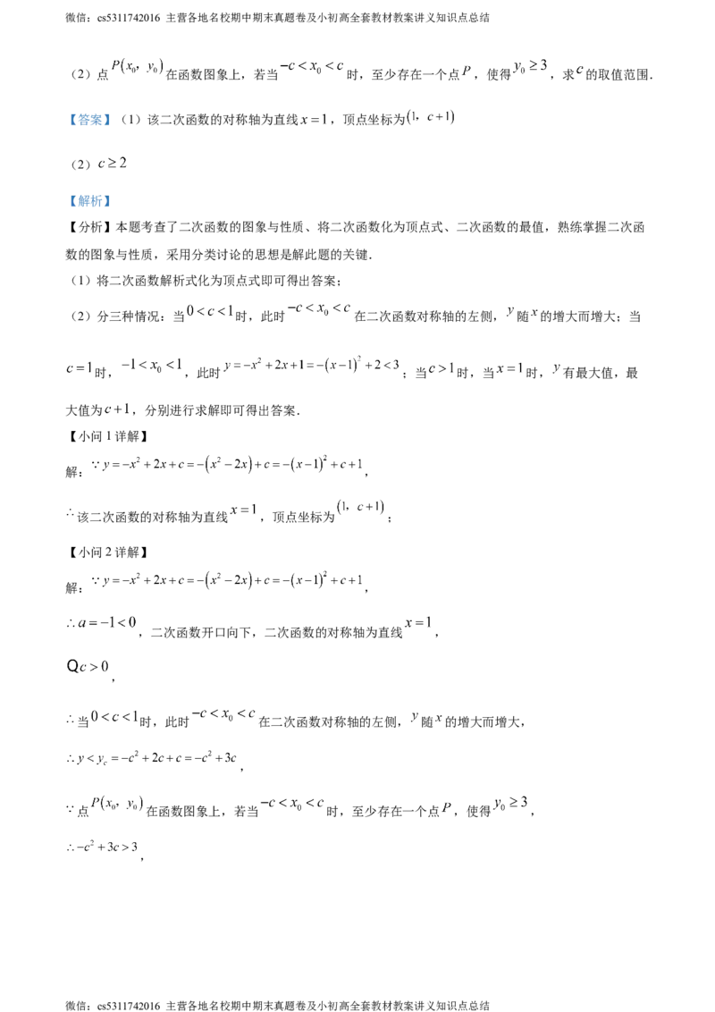 精品解析：北京市清华大学附属中学上地学校2023-2024学年九年级上学期月考数学试题（解析版）(1)_北京初中期末题_C605-京七八九_B京市数学七八九_北京9上数学_2023-2024_北京数学9上月考