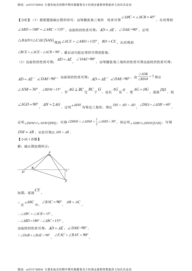 精品解析：北京市清华大学附属中学上地学校2023-2024学年九年级上学期月考数学试题（解析版）(1)_北京初中期末题_C605-京七八九_B京市数学七八九_北京9上数学_2023-2024_北京数学9上月考