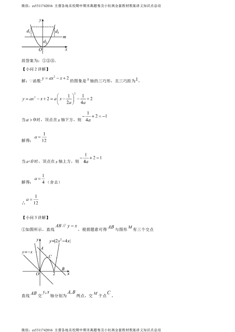 精品解析：北京市清华大学附属中学上地学校2023-2024学年九年级上学期月考数学试题（解析版）(1)_北京初中期末题_C605-京七八九_B京市数学七八九_北京9上数学_2023-2024_北京数学9上月考