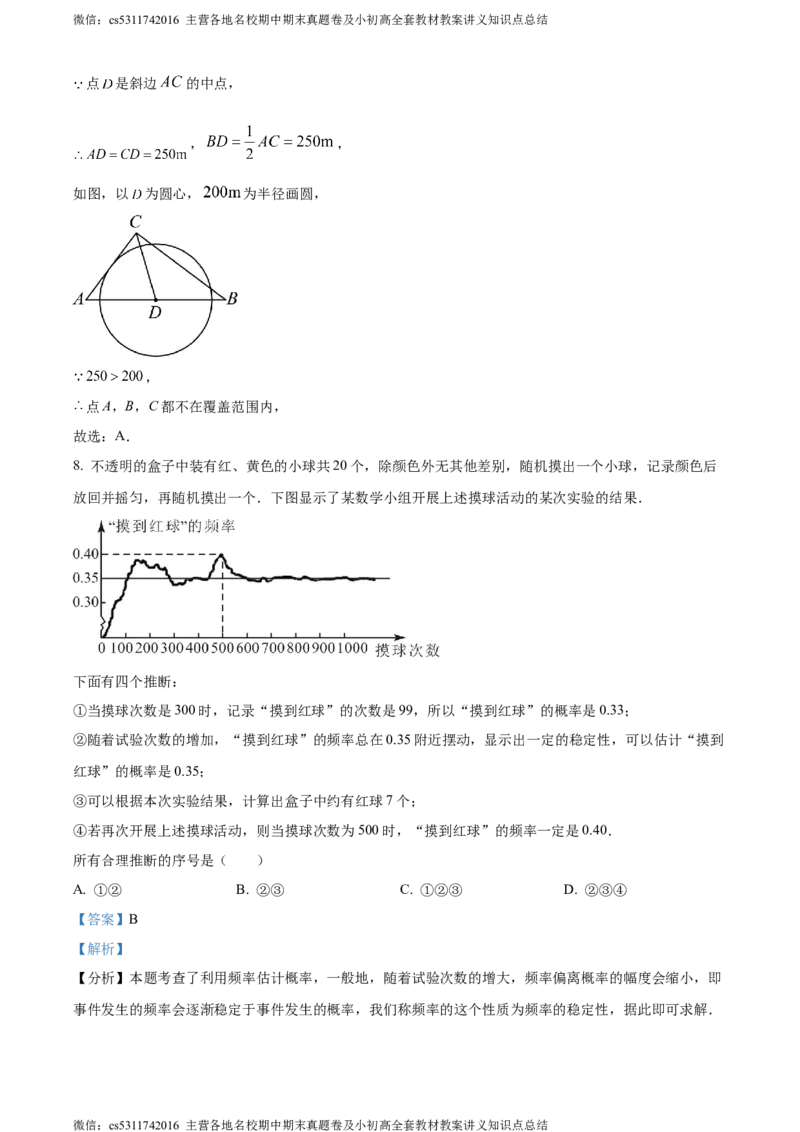 精品解析：北京市清华大学附属中学上地学校2023-2024学年九年级上学期月考数学试题（解析版）(1)_北京初中期末题_C605-京七八九_B京市数学七八九_北京9上数学_2023-2024_北京数学9上月考