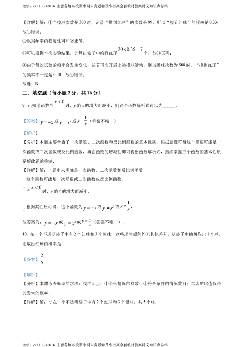 精品解析：北京市清华大学附属中学上地学校2023-2024学年九年级上学期月考数学试题（解析版）(1)_北京初中期末题_C605-京七八九_B京市数学七八九_北京9上数学_2023-2024_北京数学9上月考