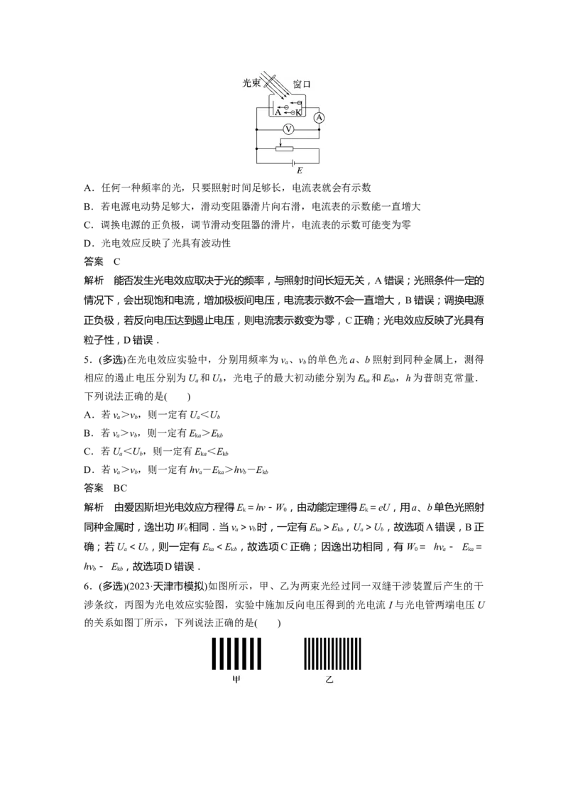 2024年高考物理一轮复习（新人教版）第16章第1讲　光电效应　波粒2象性_4.2025物理总复习_2024年新高考资料_1.2024一轮复习_2024年高考物理一轮复习讲义（新人教版）