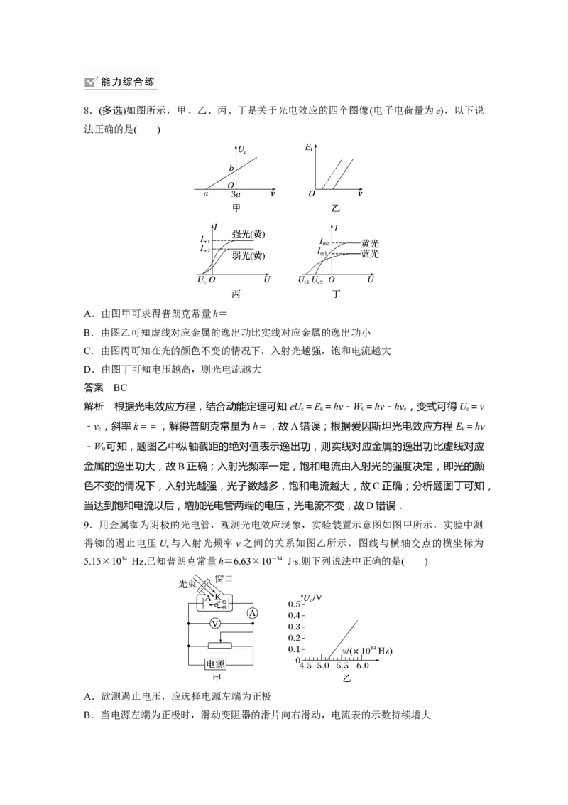 2024年高考物理一轮复习（新人教版）第16章第1讲　光电效应　波粒2象性_4.2025物理总复习_2024年新高考资料_1.2024一轮复习_2024年高考物理一轮复习讲义（新人教版）
