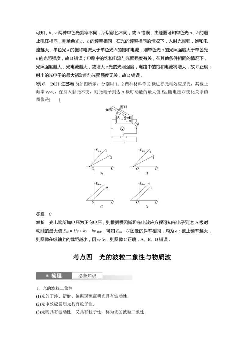 2024年高考物理一轮复习（新人教版）第16章第1讲　光电效应　波粒2象性_4.2025物理总复习_2024年新高考资料_1.2024一轮复习_2024年高考物理一轮复习讲义（新人教版）