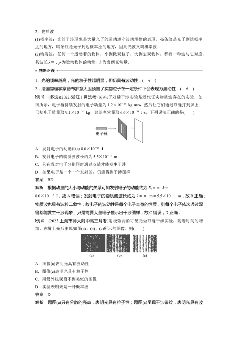 2024年高考物理一轮复习（新人教版）第16章第1讲　光电效应　波粒2象性_4.2025物理总复习_2024年新高考资料_1.2024一轮复习_2024年高考物理一轮复习讲义（新人教版）