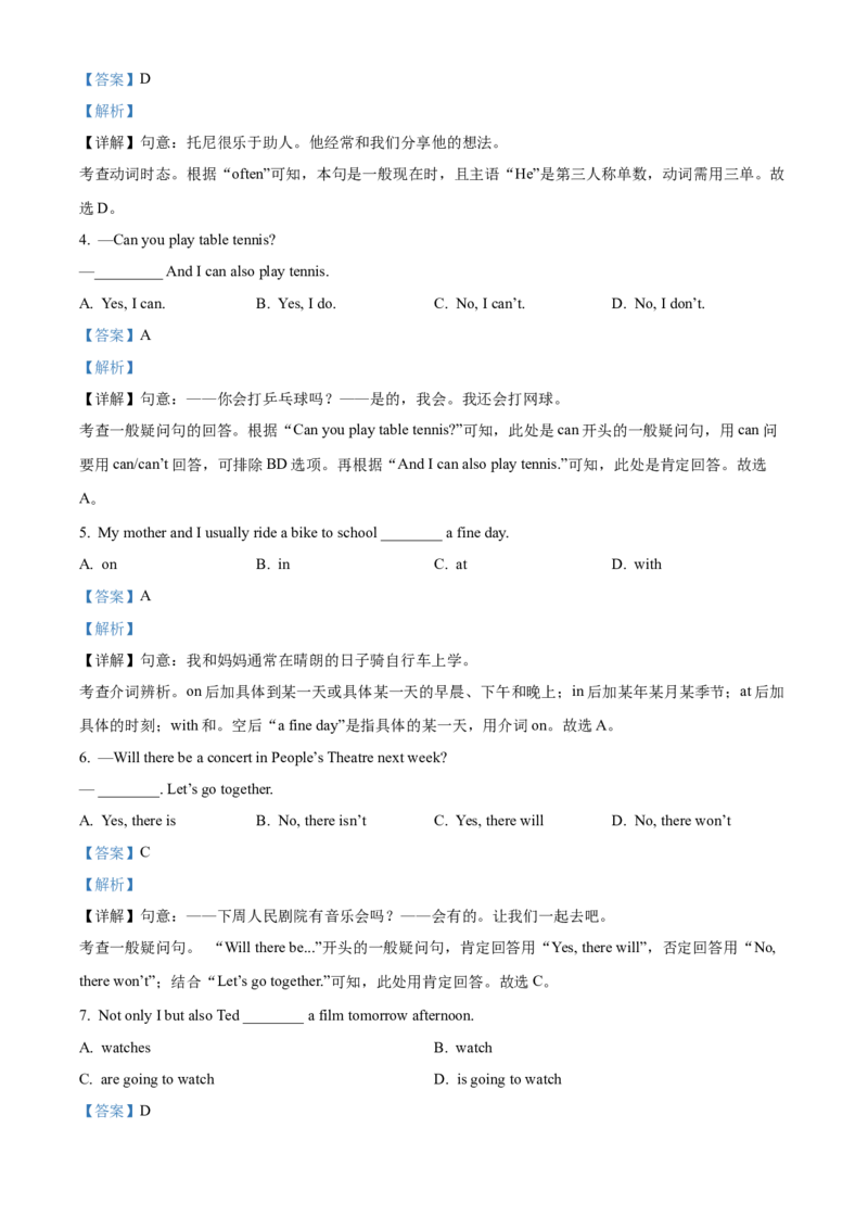 精品解析：北京市第一六六中学2021-2022学年七年级下学期期中英语试题（解析版）(1)_北京初中期末题_C605-京七八九_B京英语七八九_北京7下英语_2021-2022