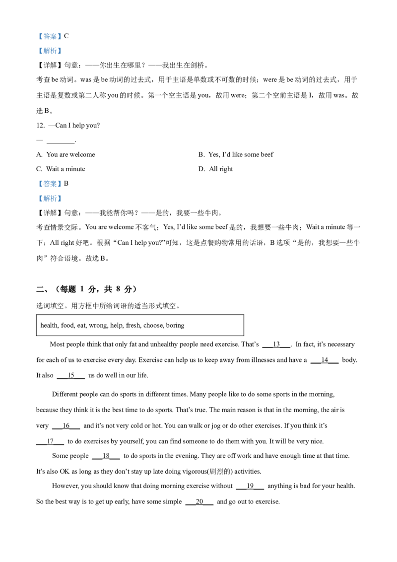 精品解析：北京市第一六六中学2021-2022学年七年级下学期期中英语试题（解析版）(1)_北京初中期末题_C605-京七八九_B京英语七八九_北京7下英语_2021-2022