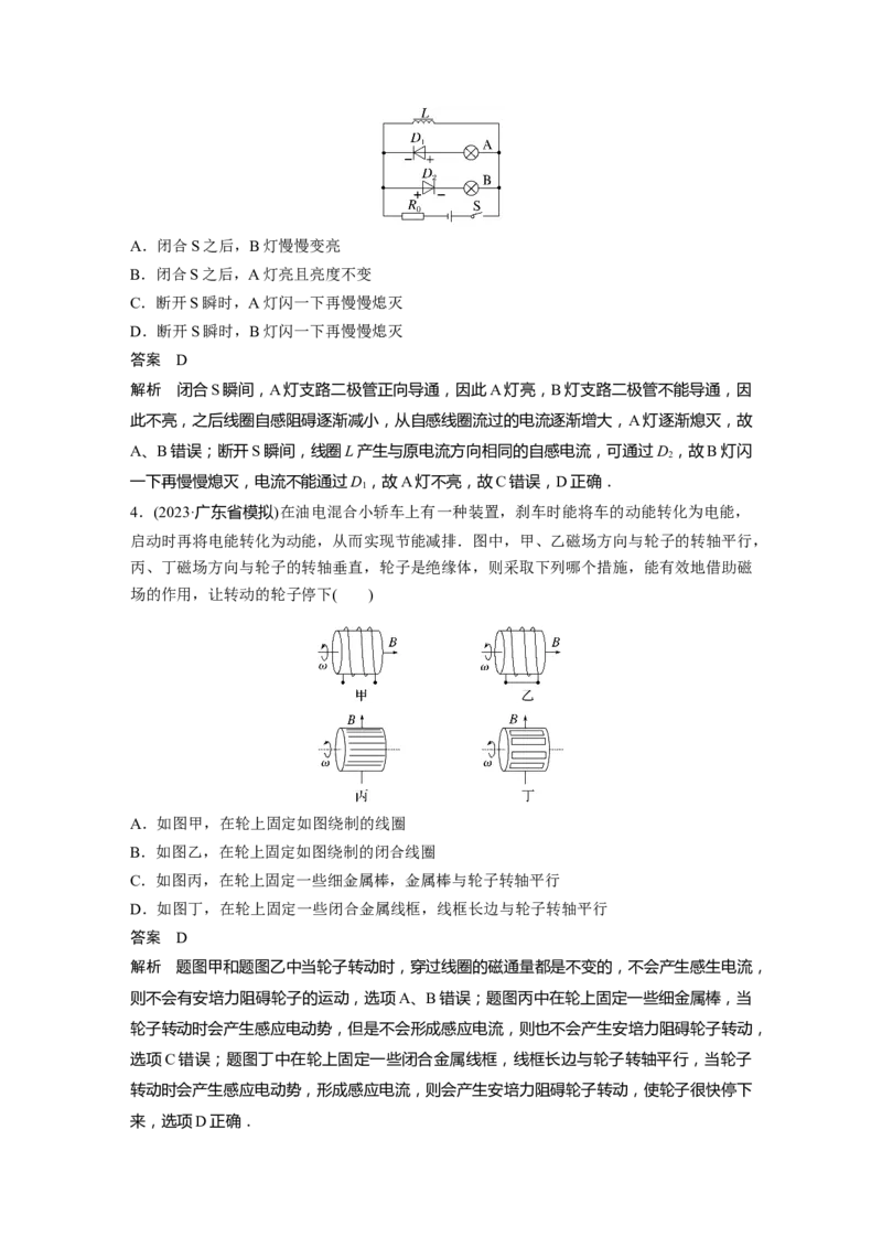 2024年高考物理一轮复习（新人教版）第12章第2讲　法拉第电磁感应定律、自感和涡流_4.2025物理总复习_2024年新高考资料_1.2024一轮复习_2024年高考物理一轮复习讲义（新人教版）