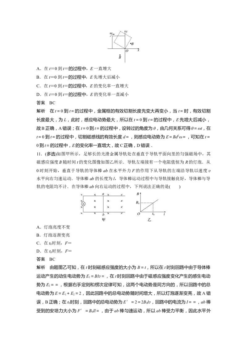 2024年高考物理一轮复习（新人教版）第12章第2讲　法拉第电磁感应定律、自感和涡流_4.2025物理总复习_2024年新高考资料_1.2024一轮复习_2024年高考物理一轮复习讲义（新人教版）