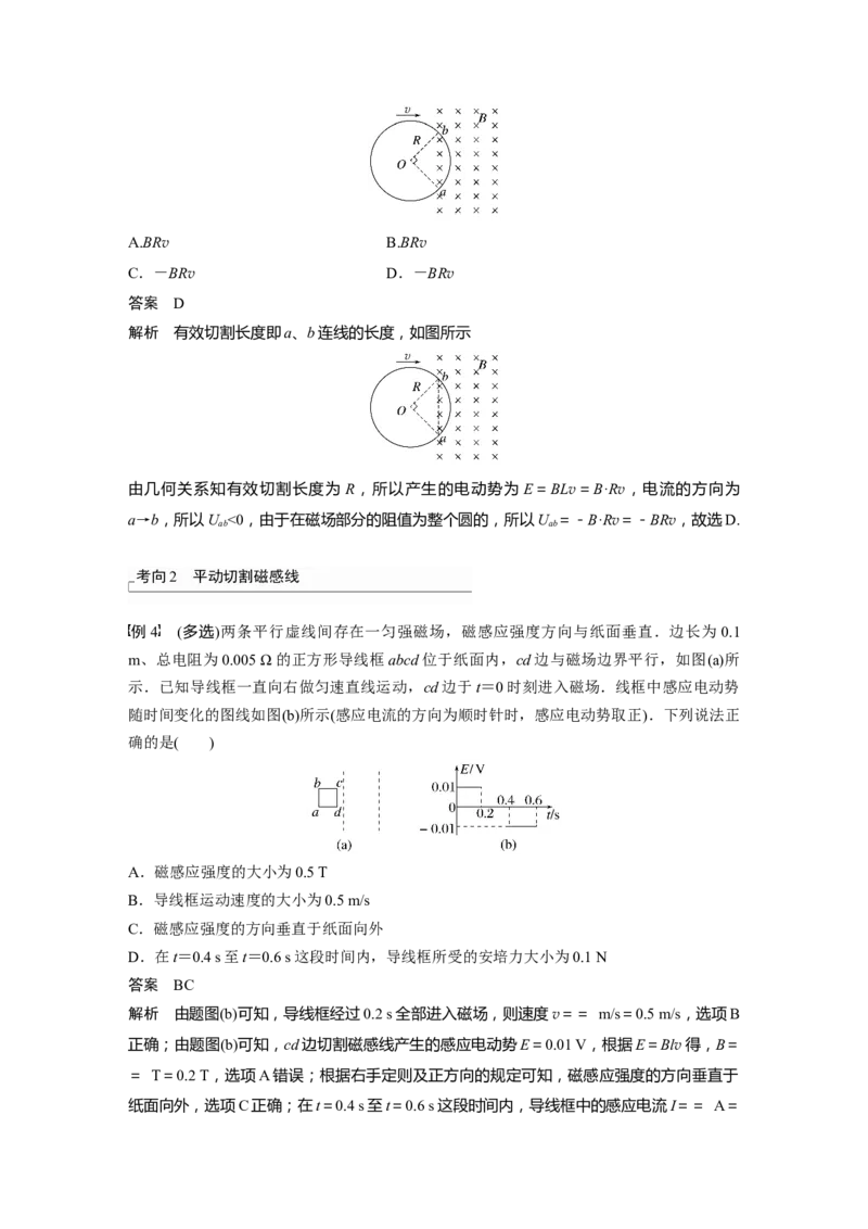 2024年高考物理一轮复习（新人教版）第12章第2讲　法拉第电磁感应定律、自感和涡流_4.2025物理总复习_2024年新高考资料_1.2024一轮复习_2024年高考物理一轮复习讲义（新人教版）