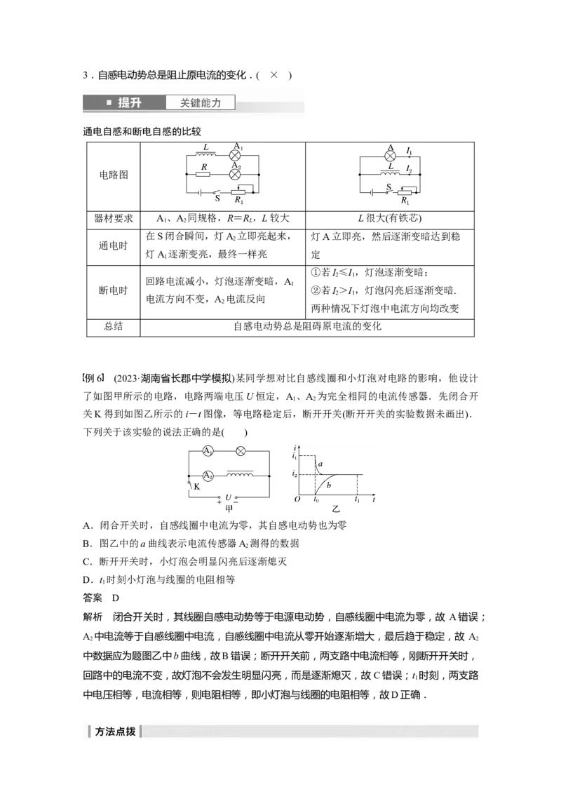 2024年高考物理一轮复习（新人教版）第12章第2讲　法拉第电磁感应定律、自感和涡流_4.2025物理总复习_2024年新高考资料_1.2024一轮复习_2024年高考物理一轮复习讲义（新人教版）