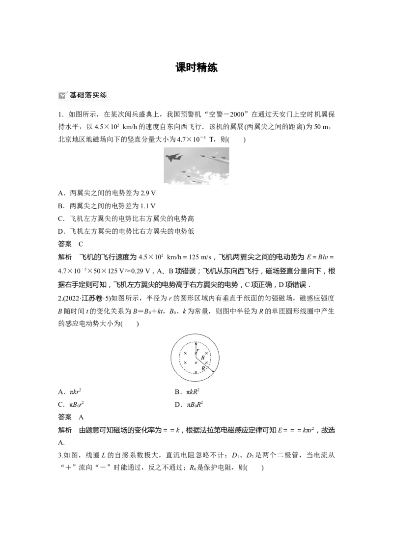 2024年高考物理一轮复习（新人教版）第12章第2讲　法拉第电磁感应定律、自感和涡流_4.2025物理总复习_2024年新高考资料_1.2024一轮复习_2024年高考物理一轮复习讲义（新人教版）