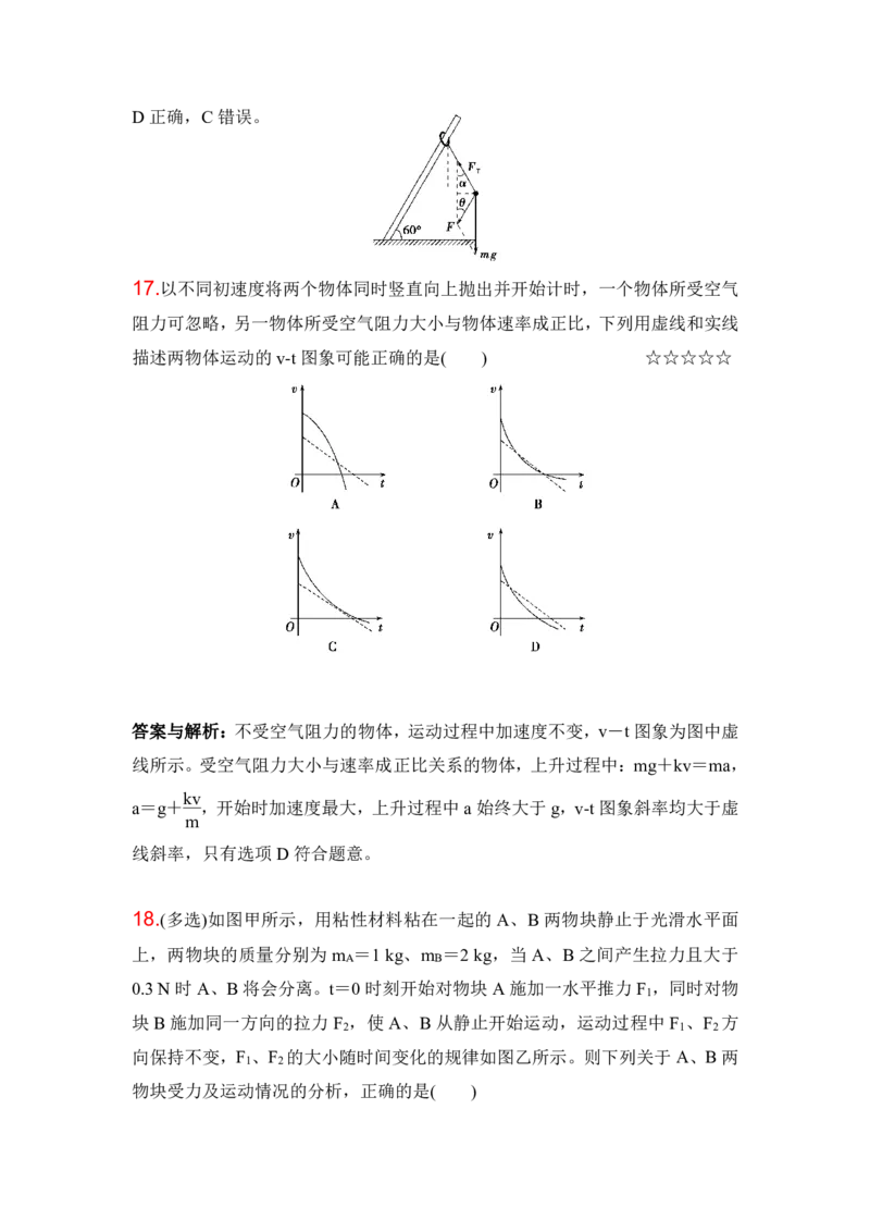 3.牛顿运动定律综合应用作业（答案+解析）_4.2025物理总复习_2023年新高复习资料_专项复习_思维导图破解高中物理（导图+PPT课件+逐字稿）