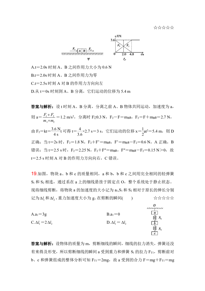 3.牛顿运动定律综合应用作业（答案+解析）_4.2025物理总复习_2023年新高复习资料_专项复习_思维导图破解高中物理（导图+PPT课件+逐字稿）