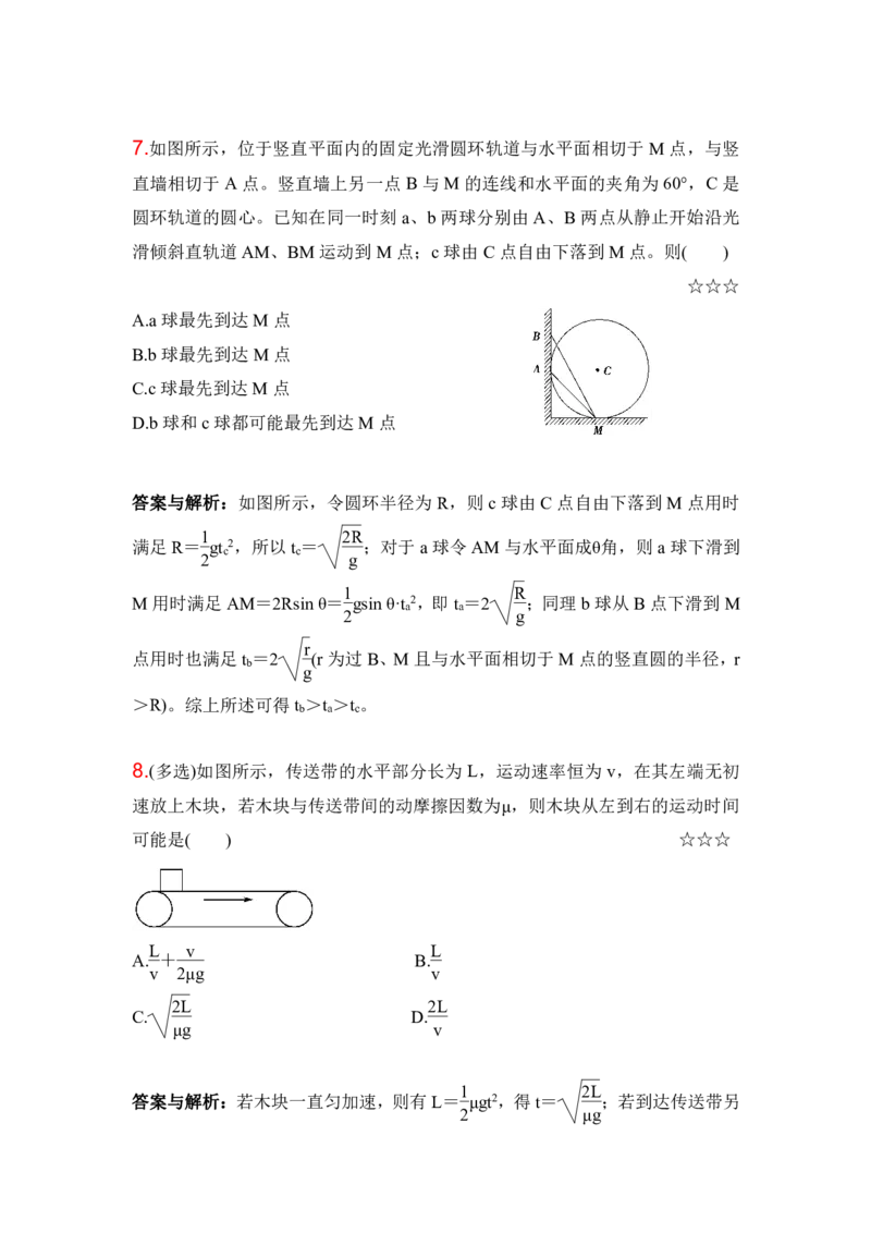 3.牛顿运动定律综合应用作业（答案+解析）_4.2025物理总复习_2023年新高复习资料_专项复习_思维导图破解高中物理（导图+PPT课件+逐字稿）