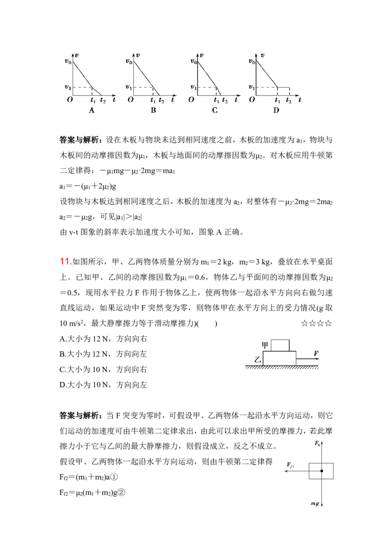 3.牛顿运动定律综合应用作业（答案+解析）_4.2025物理总复习_2023年新高复习资料_专项复习_思维导图破解高中物理（导图+PPT课件+逐字稿）