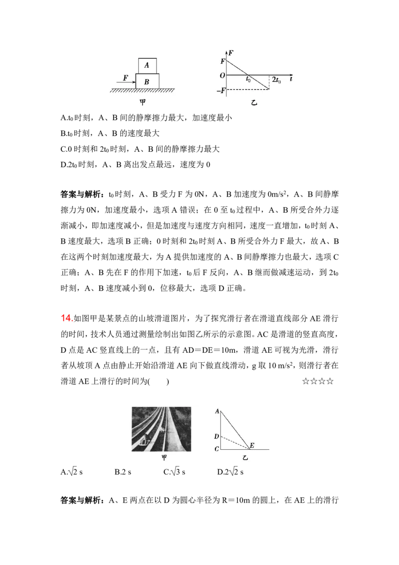 3.牛顿运动定律综合应用作业（答案+解析）_4.2025物理总复习_2023年新高复习资料_专项复习_思维导图破解高中物理（导图+PPT课件+逐字稿）