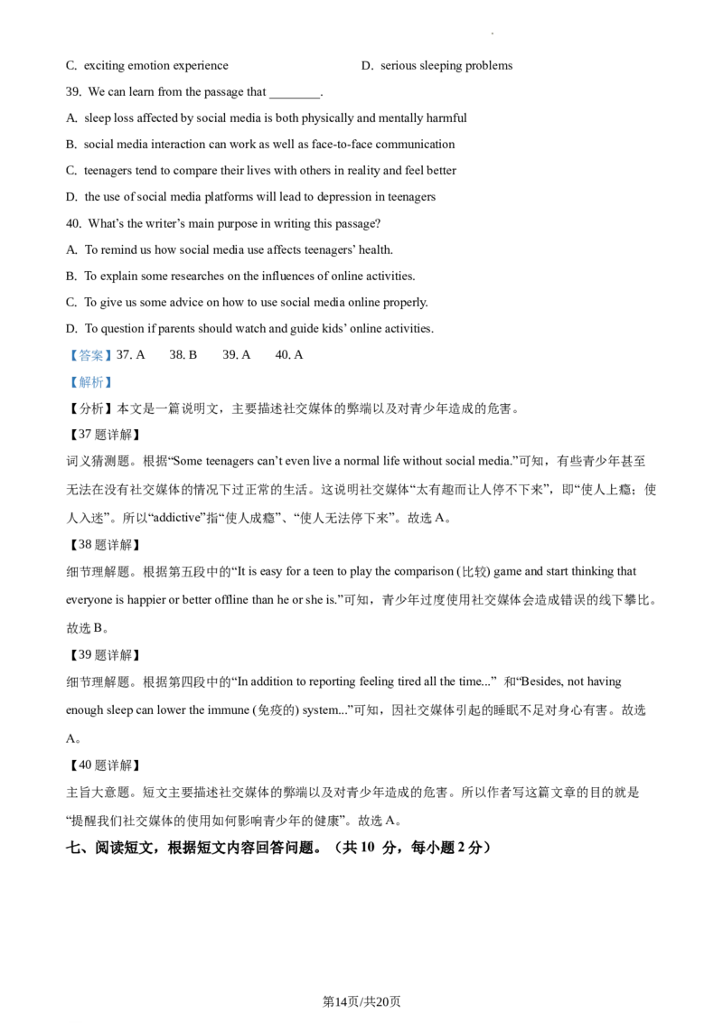 精品解析：北京市海淀区八年级2020-2021学年上学期期末英语试题（解析版）(1)_北京初中期末题_C605-京七八九_B京英语七八九_北京8上英语_2019-2020