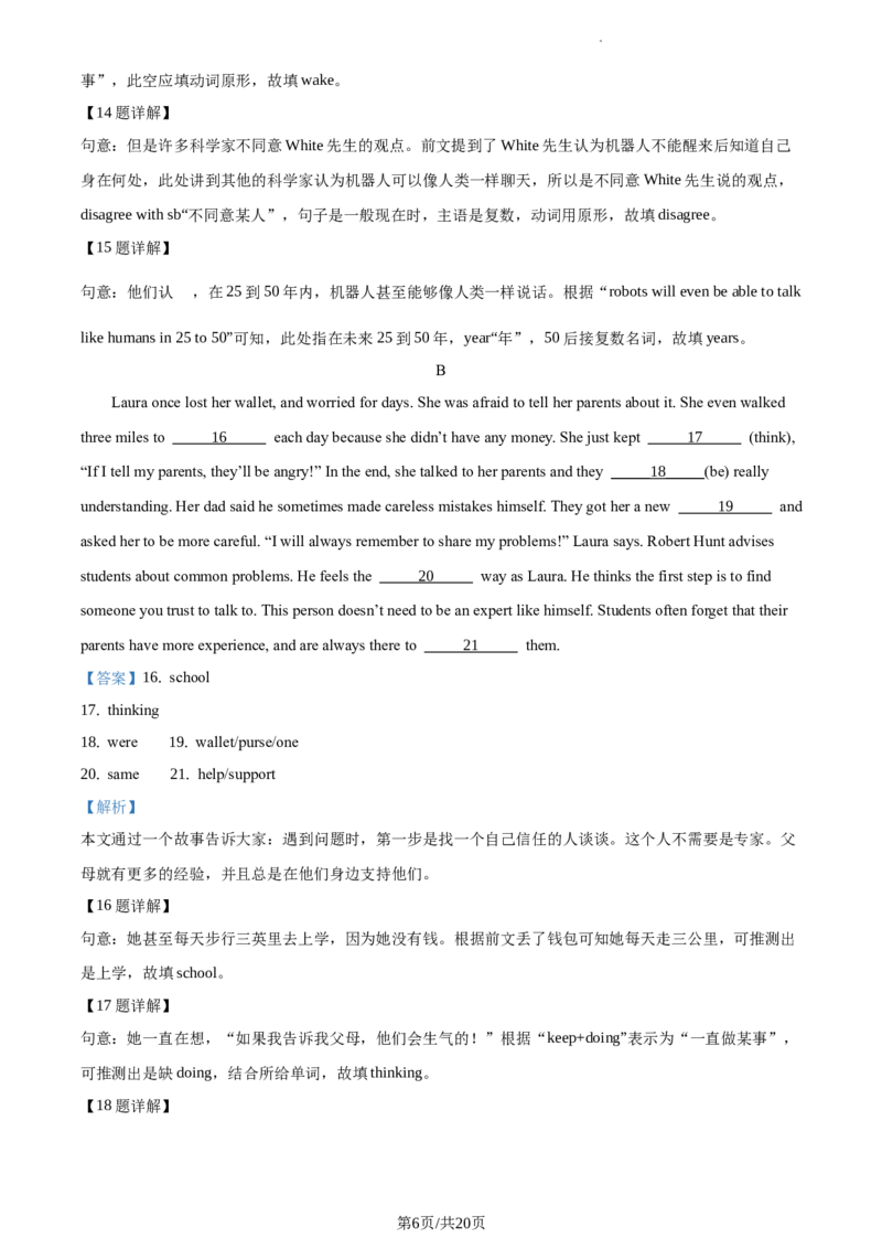 精品解析：北京市海淀区八年级2020-2021学年上学期期末英语试题（解析版）(1)_北京初中期末题_C605-京七八九_B京英语七八九_北京8上英语_2019-2020