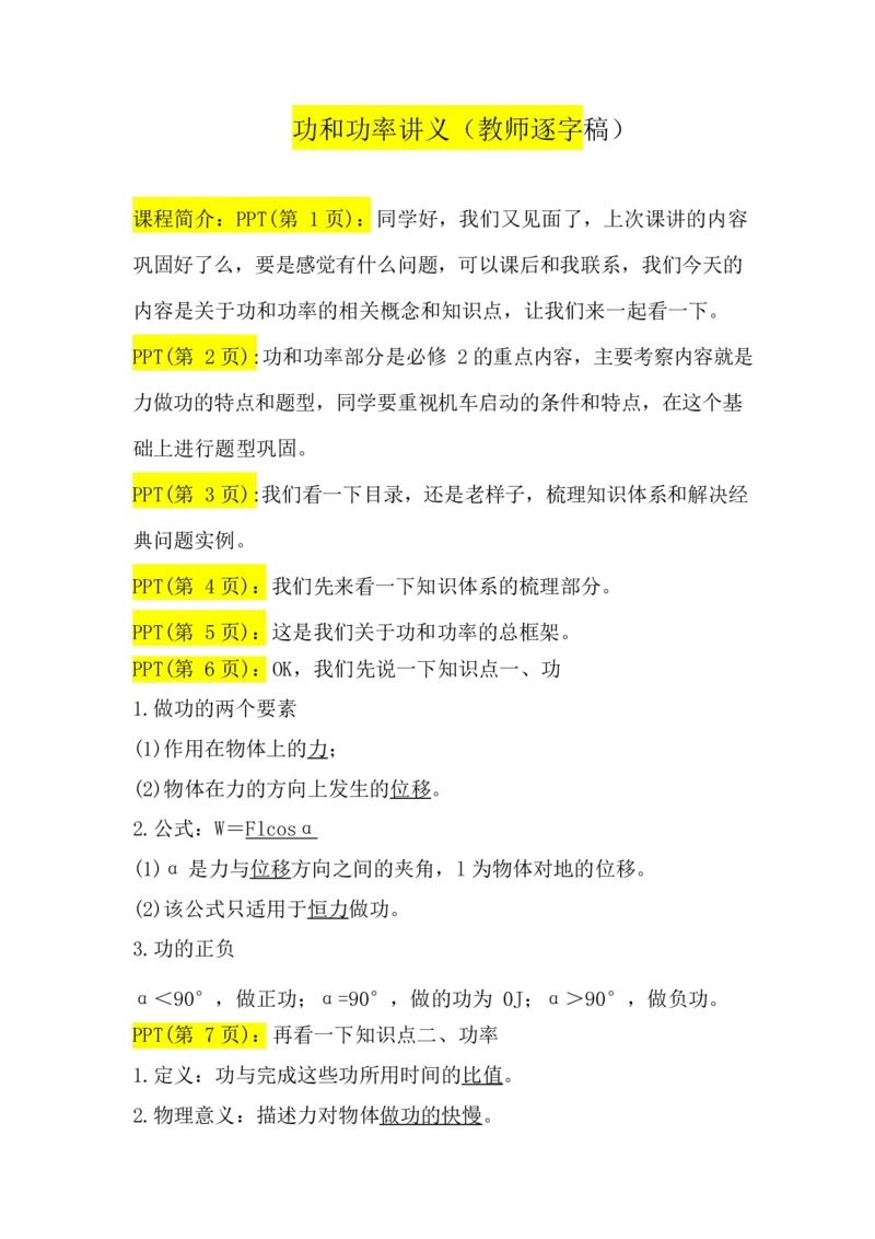2.功和功率讲义（教师逐字稿）_4.2025物理总复习_2023年新高复习资料_专项复习_思维导图破解高中物理（导图+PPT课件+逐字稿）