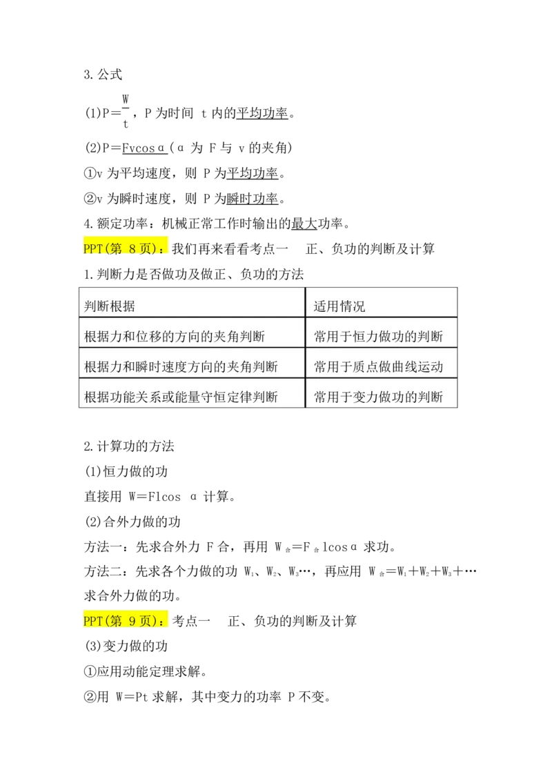 2.功和功率讲义（教师逐字稿）_4.2025物理总复习_2023年新高复习资料_专项复习_思维导图破解高中物理（导图+PPT课件+逐字稿）