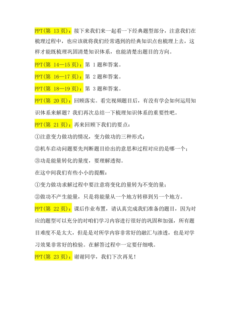 2.功和功率讲义（教师逐字稿）_4.2025物理总复习_2023年新高复习资料_专项复习_思维导图破解高中物理（导图+PPT课件+逐字稿）