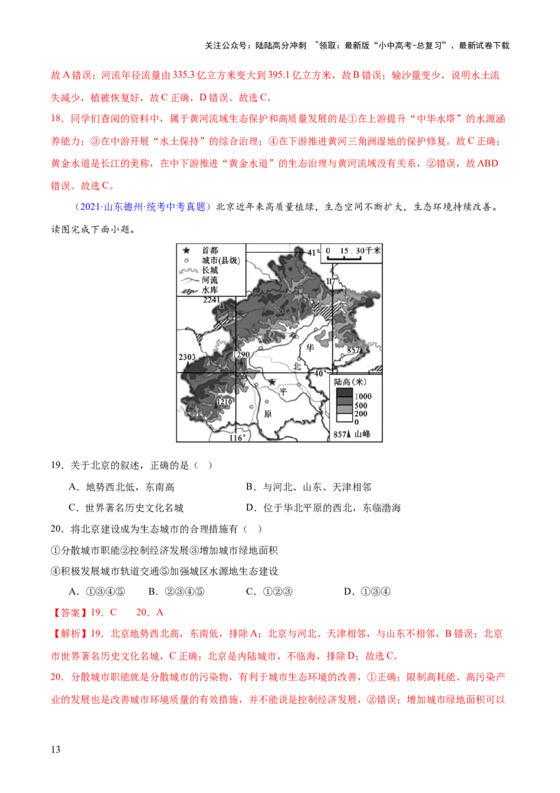 专题23北方地区（梯级进阶练）（解析版）_02中考总复习（2026版更新中）_09-地理-中考总复习_2024年中考复习资料_一轮复习_❤2024年中考地理一轮复习讲练测（全国通用）_配套练习