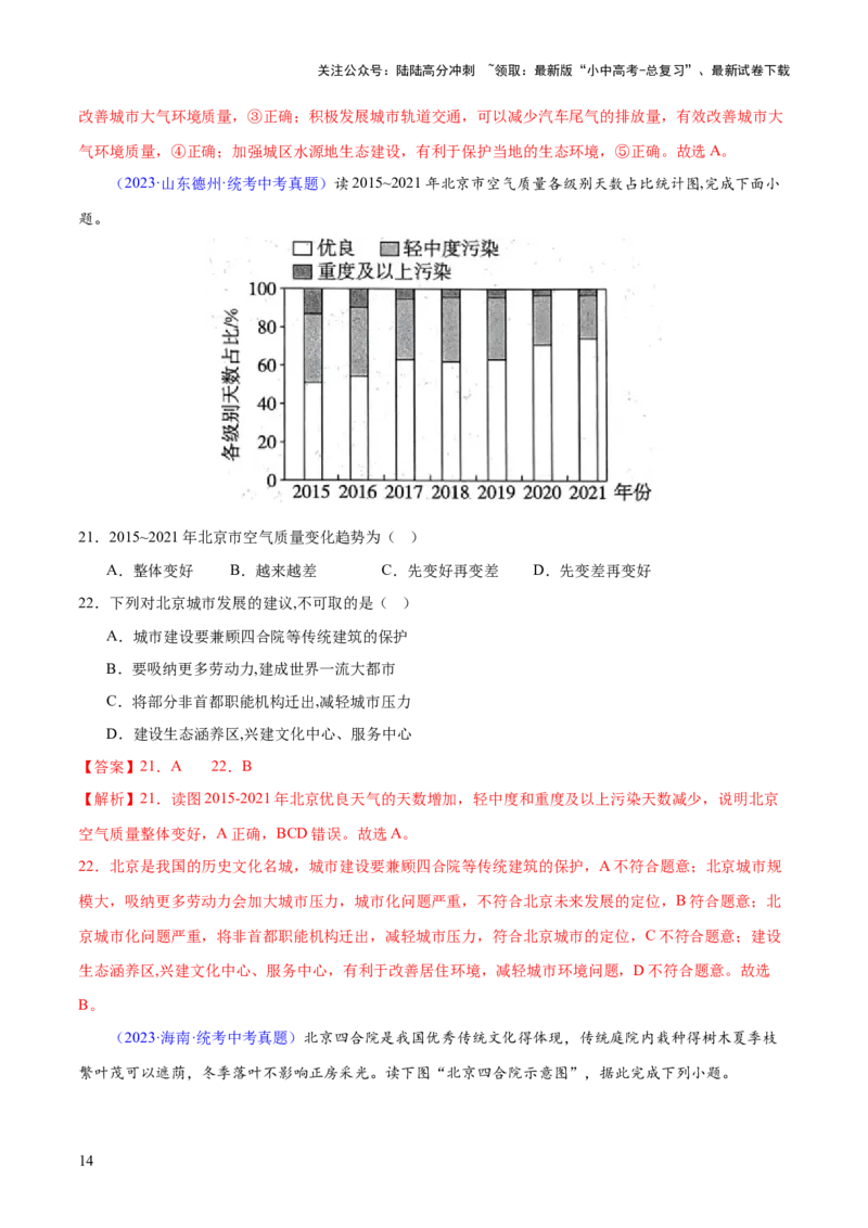 专题23北方地区（梯级进阶练）（解析版）_02中考总复习（2026版更新中）_09-地理-中考总复习_2024年中考复习资料_一轮复习_❤2024年中考地理一轮复习讲练测（全国通用）_配套练习