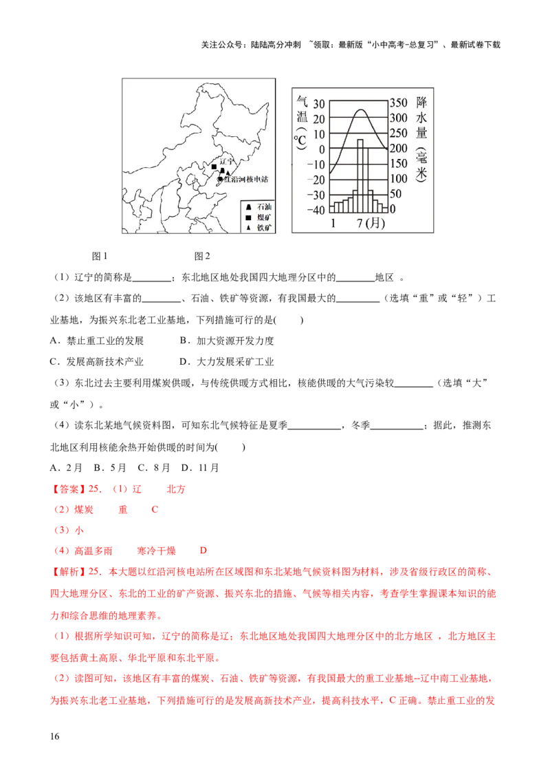 专题23北方地区（梯级进阶练）（解析版）_02中考总复习（2026版更新中）_09-地理-中考总复习_2024年中考复习资料_一轮复习_❤2024年中考地理一轮复习讲练测（全国通用）_配套练习