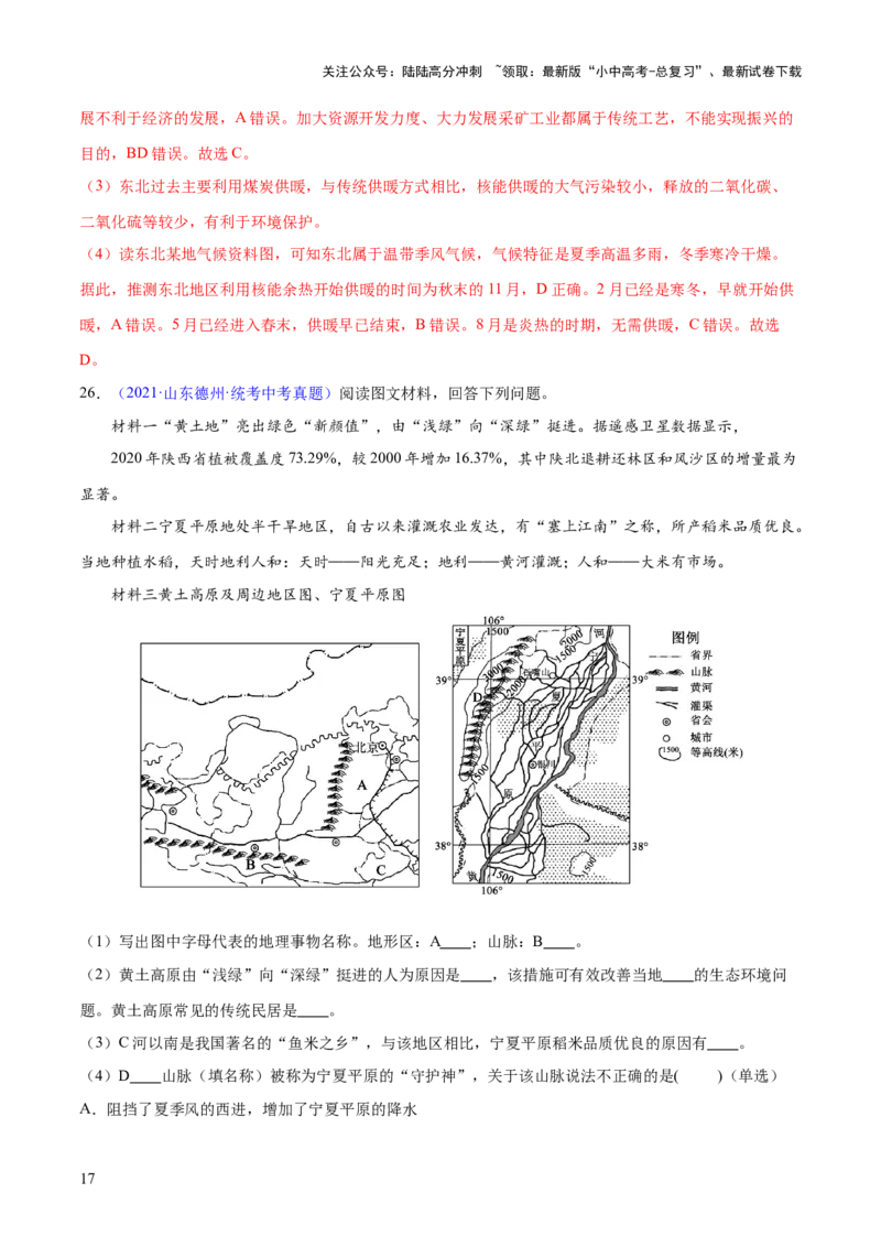 专题23北方地区（梯级进阶练）（解析版）_02中考总复习（2026版更新中）_09-地理-中考总复习_2024年中考复习资料_一轮复习_❤2024年中考地理一轮复习讲练测（全国通用）_配套练习