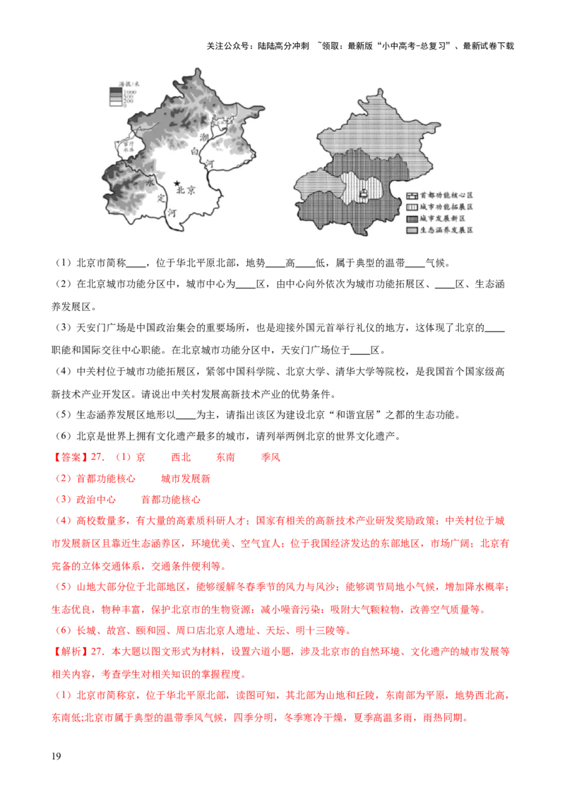 专题23北方地区（梯级进阶练）（解析版）_02中考总复习（2026版更新中）_09-地理-中考总复习_2024年中考复习资料_一轮复习_❤2024年中考地理一轮复习讲练测（全国通用）_配套练习