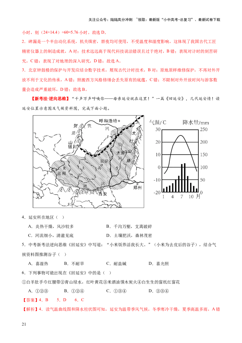 专题23北方地区（梯级进阶练）（解析版）_02中考总复习（2026版更新中）_09-地理-中考总复习_2024年中考复习资料_一轮复习_❤2024年中考地理一轮复习讲练测（全国通用）_配套练习