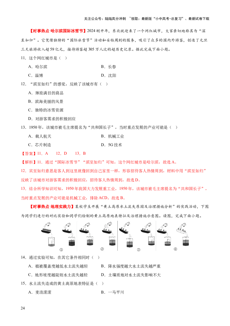 专题23北方地区（梯级进阶练）（解析版）_02中考总复习（2026版更新中）_09-地理-中考总复习_2024年中考复习资料_一轮复习_❤2024年中考地理一轮复习讲练测（全国通用）_配套练习