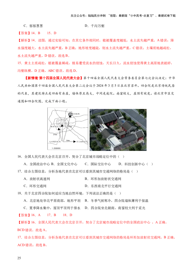 专题23北方地区（梯级进阶练）（解析版）_02中考总复习（2026版更新中）_09-地理-中考总复习_2024年中考复习资料_一轮复习_❤2024年中考地理一轮复习讲练测（全国通用）_配套练习