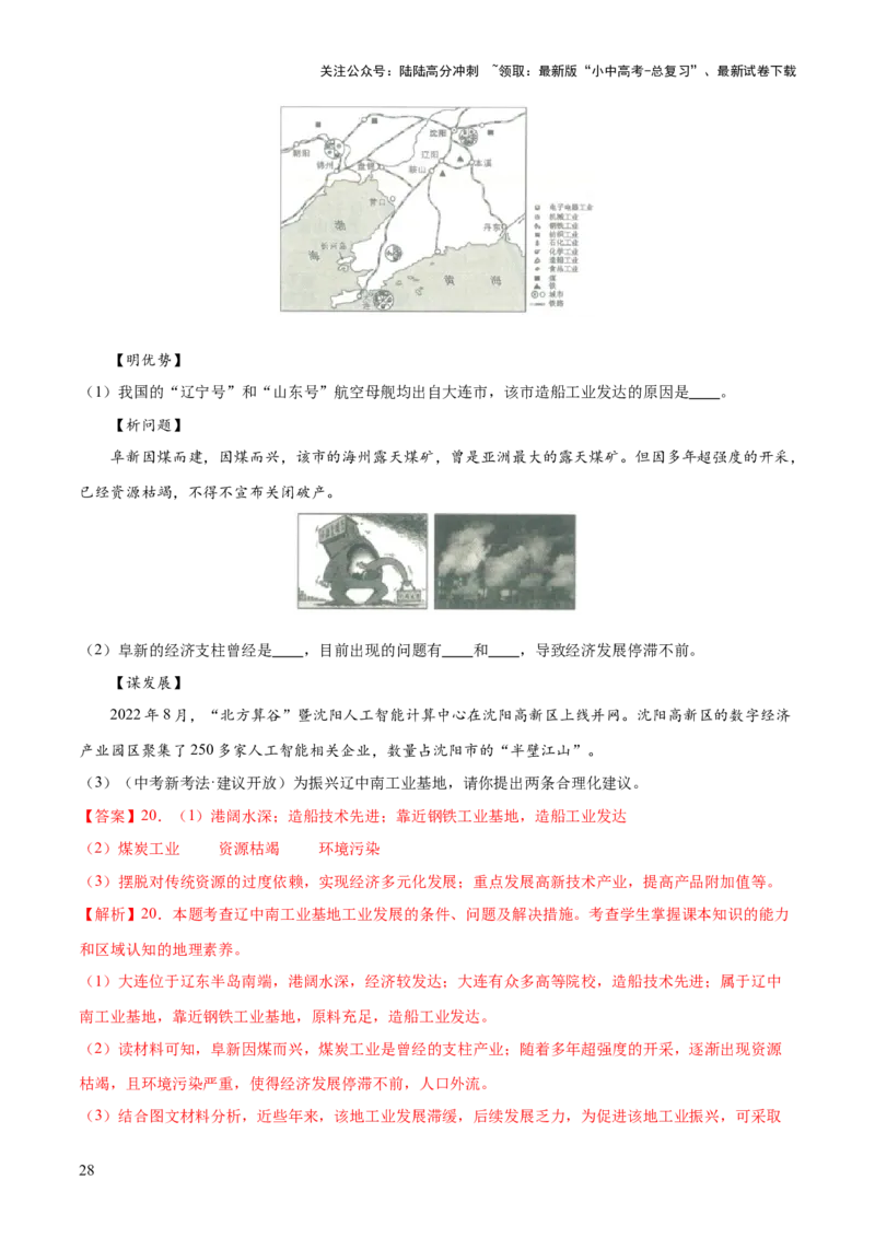 专题23北方地区（梯级进阶练）（解析版）_02中考总复习（2026版更新中）_09-地理-中考总复习_2024年中考复习资料_一轮复习_❤2024年中考地理一轮复习讲练测（全国通用）_配套练习