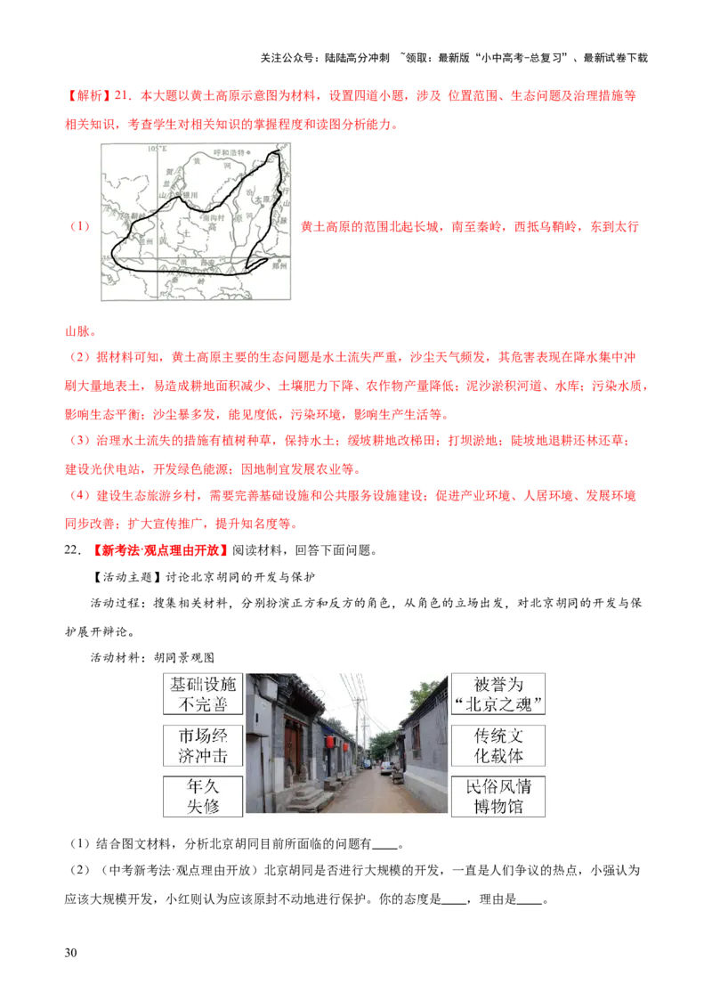 专题23北方地区（梯级进阶练）（解析版）_02中考总复习（2026版更新中）_09-地理-中考总复习_2024年中考复习资料_一轮复习_❤2024年中考地理一轮复习讲练测（全国通用）_配套练习
