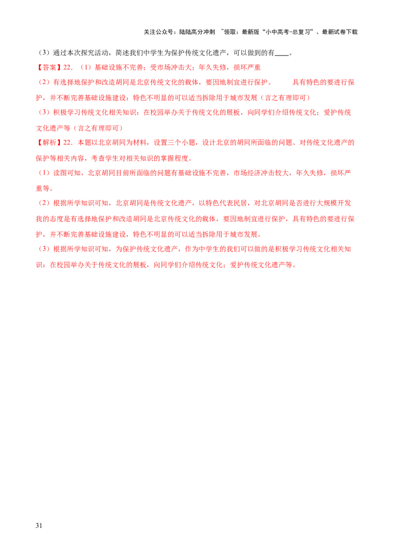 专题23北方地区（梯级进阶练）（解析版）_02中考总复习（2026版更新中）_09-地理-中考总复习_2024年中考复习资料_一轮复习_❤2024年中考地理一轮复习讲练测（全国通用）_配套练习