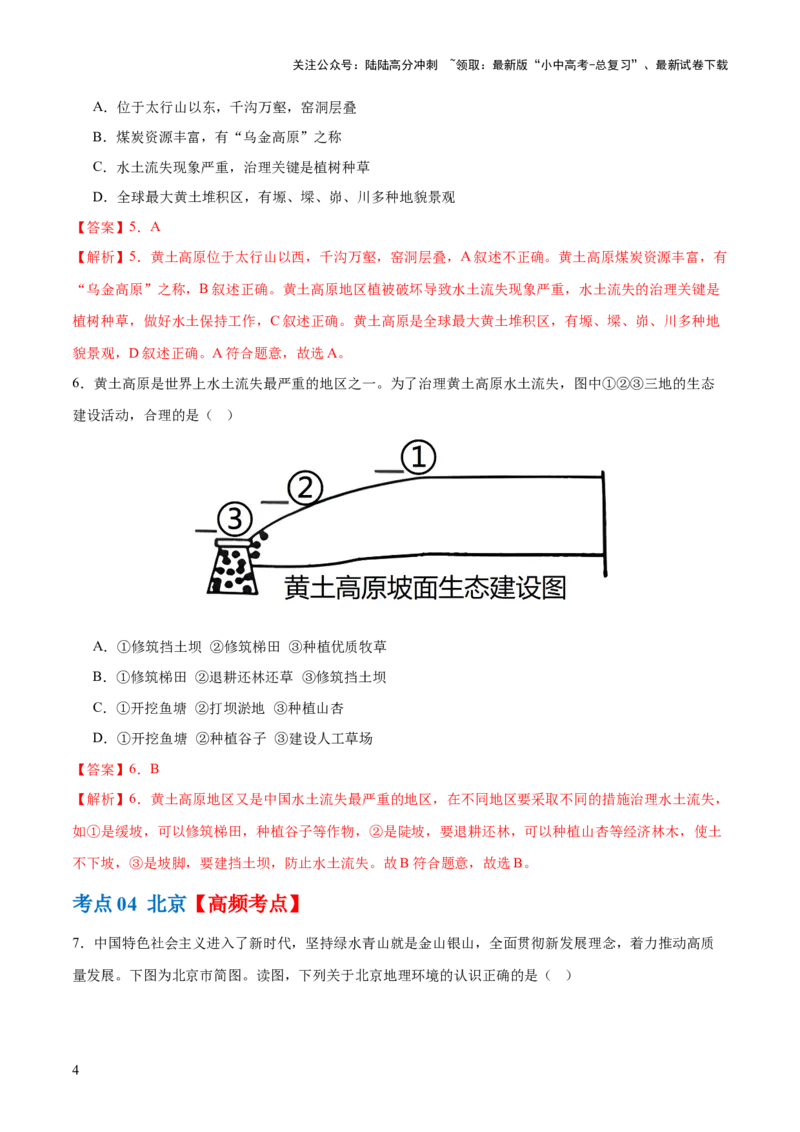专题23北方地区（梯级进阶练）（解析版）_02中考总复习（2026版更新中）_09-地理-中考总复习_2024年中考复习资料_一轮复习_❤2024年中考地理一轮复习讲练测（全国通用）_配套练习