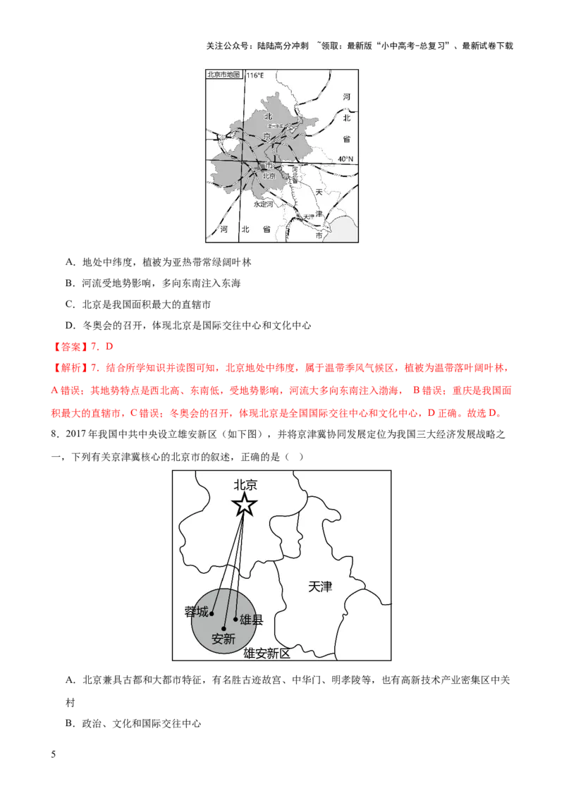 专题23北方地区（梯级进阶练）（解析版）_02中考总复习（2026版更新中）_09-地理-中考总复习_2024年中考复习资料_一轮复习_❤2024年中考地理一轮复习讲练测（全国通用）_配套练习