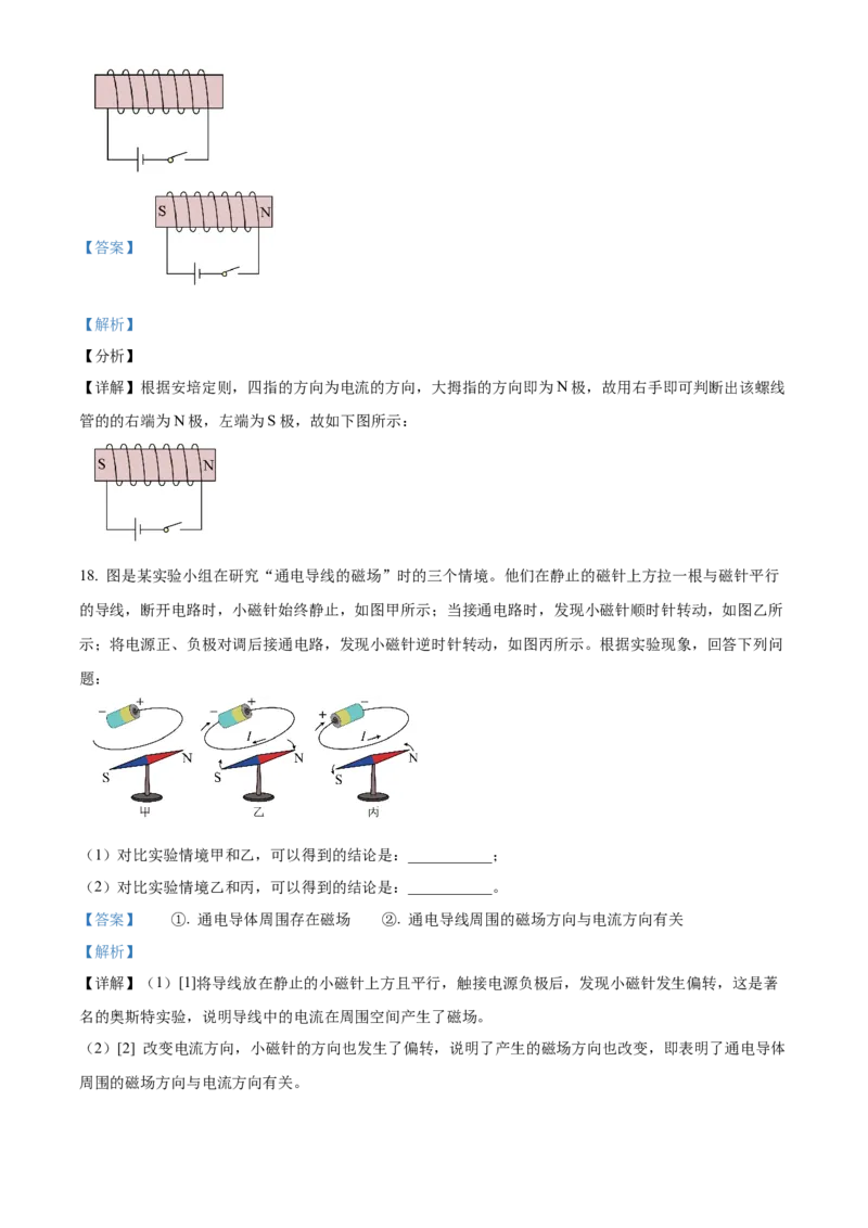 精品解析：北京市通州区2023-2024学年九年级上学期期末物理试题（解析版）(1)_北京初中期末题_C605-京七八九_B京物理八九_物理_北京九上物理