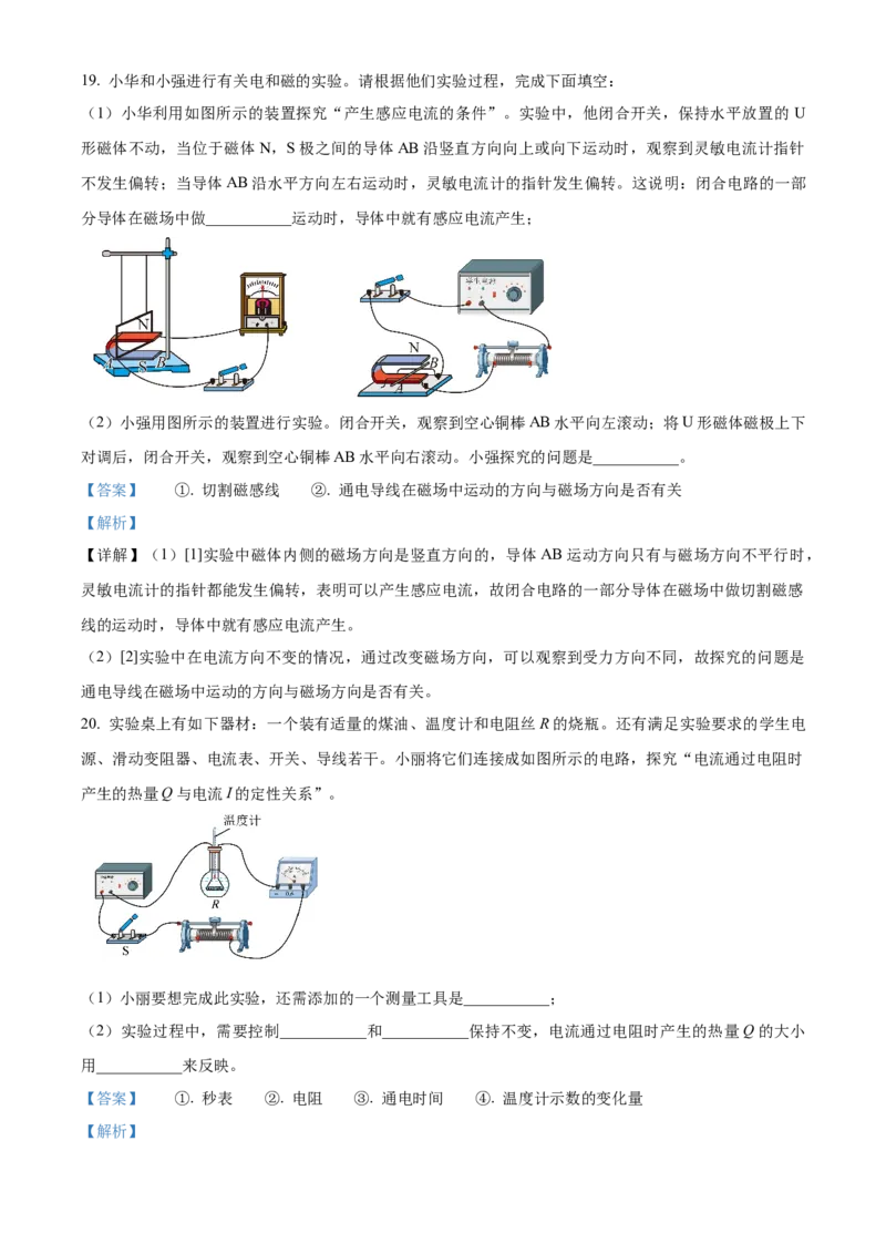 精品解析：北京市通州区2023-2024学年九年级上学期期末物理试题（解析版）(1)_北京初中期末题_C605-京七八九_B京物理八九_物理_北京九上物理