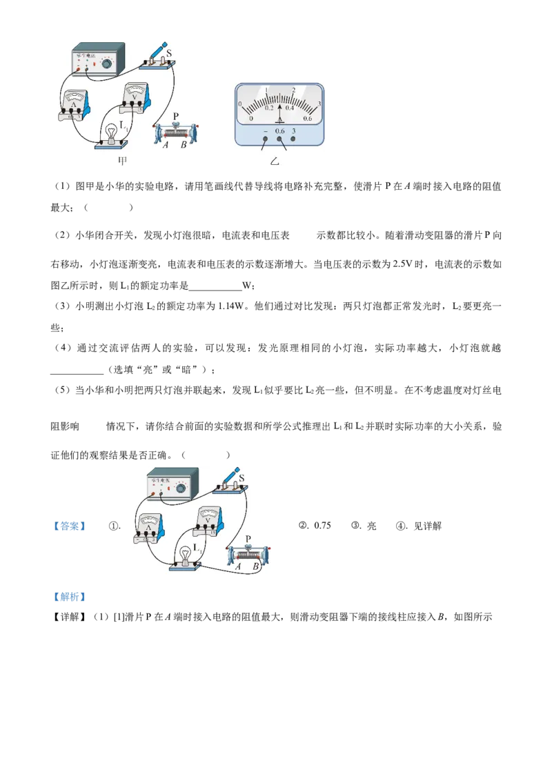 精品解析：北京市通州区2023-2024学年九年级上学期期末物理试题（解析版）(1)_北京初中期末题_C605-京七八九_B京物理八九_物理_北京九上物理