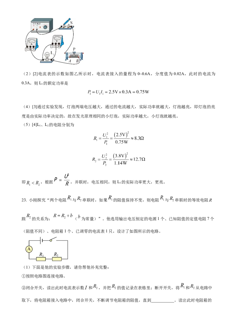 精品解析：北京市通州区2023-2024学年九年级上学期期末物理试题（解析版）(1)_北京初中期末题_C605-京七八九_B京物理八九_物理_北京九上物理